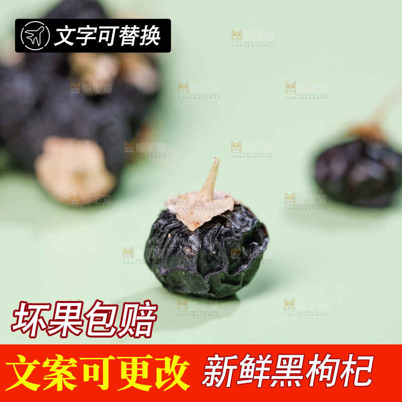 浅底上的黑枸杞