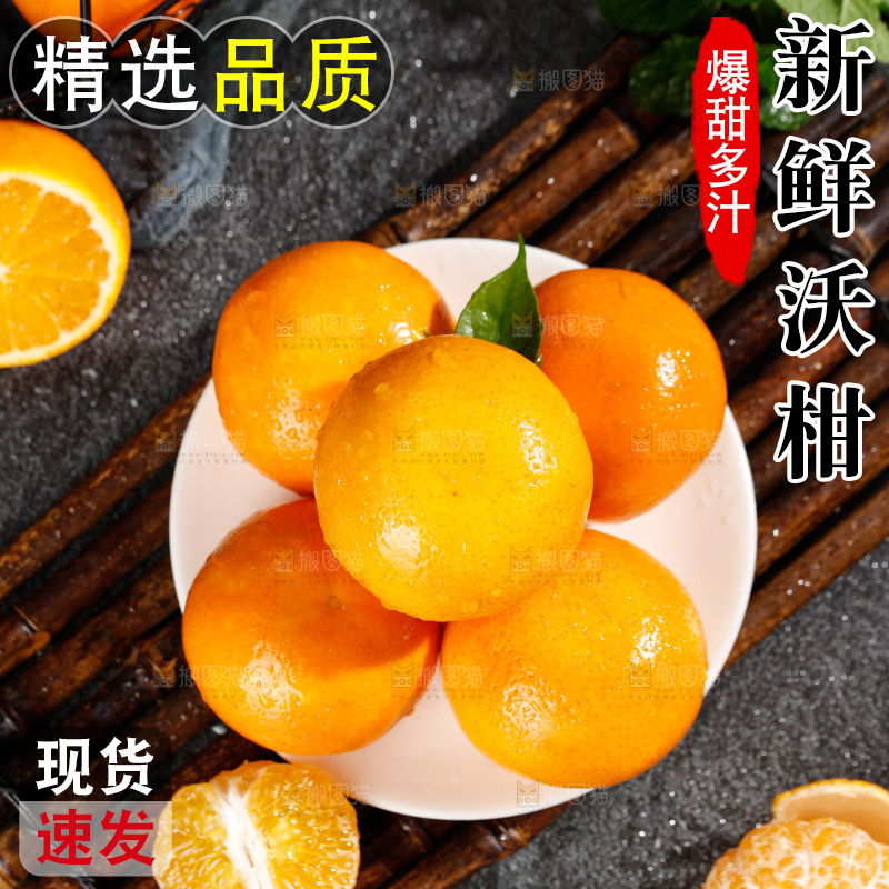 深底上的沃柑