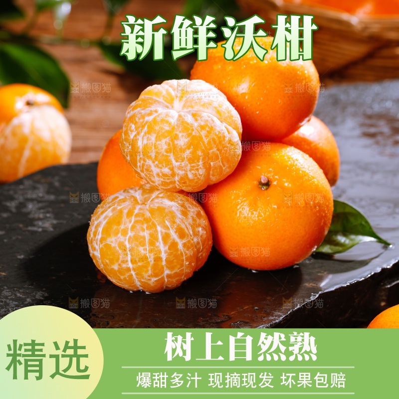 深底上的沃柑