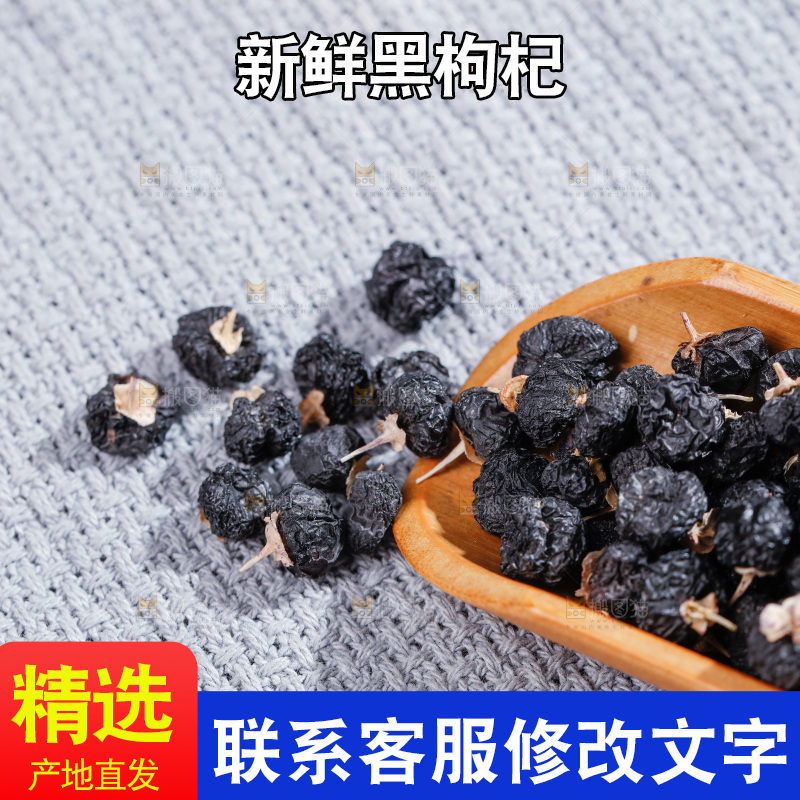 浅底上的黑枸杞