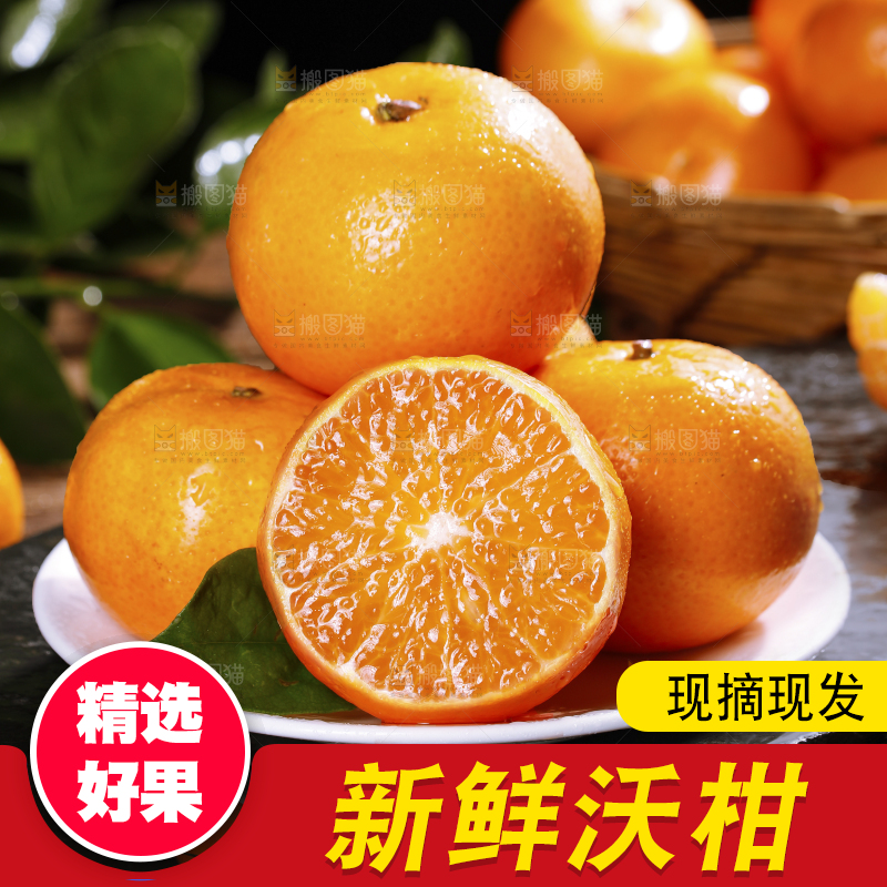 深底上的沃柑