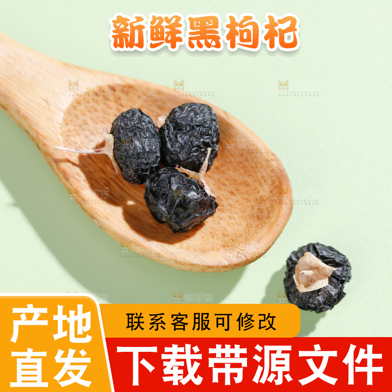 浅底上的黑枸杞