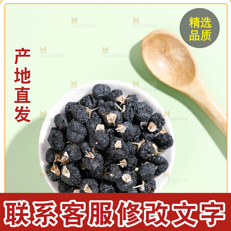 浅底上的黑枸杞
