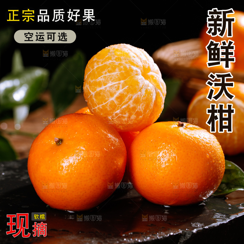 深底上的沃柑