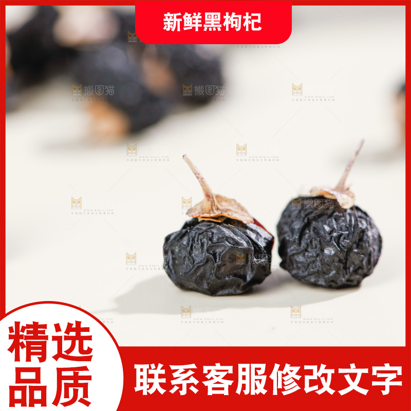 白底上摆放着黑枸杞子