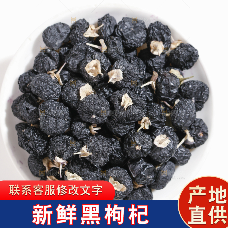 白底上摆放着黑枸杞子