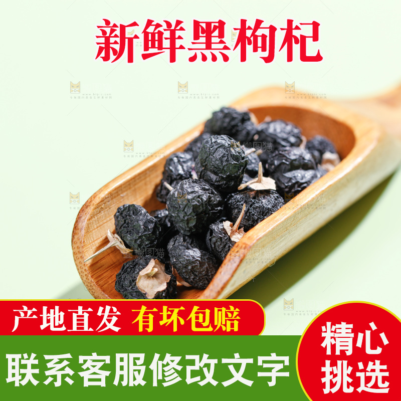 浅底上的黑枸杞