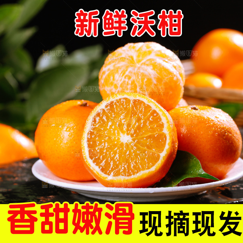 深底上的沃柑
