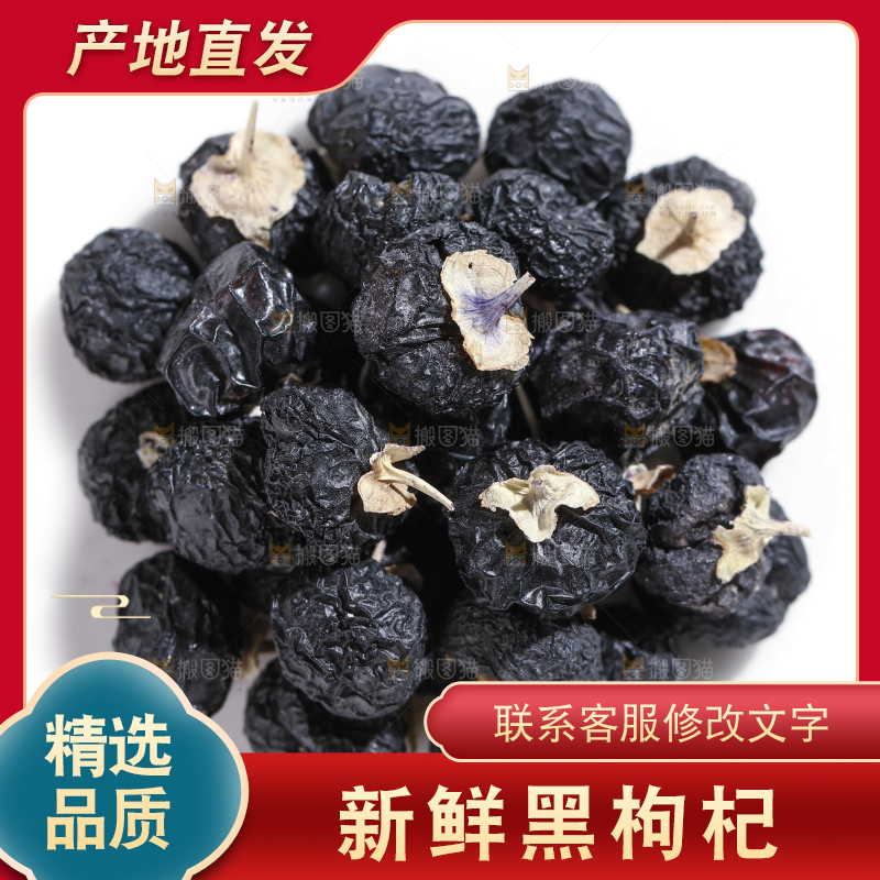 黑枸杞主图
