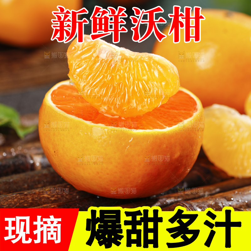 深底上的沃柑