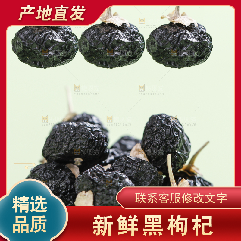 浅底上的黑枸杞