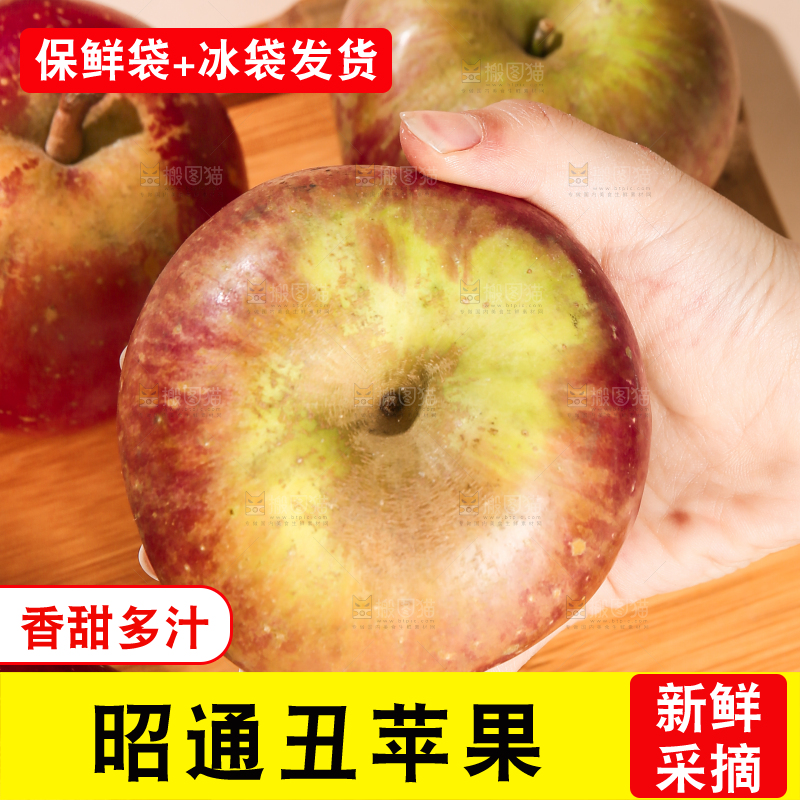 浅底上的昭通丑苹果