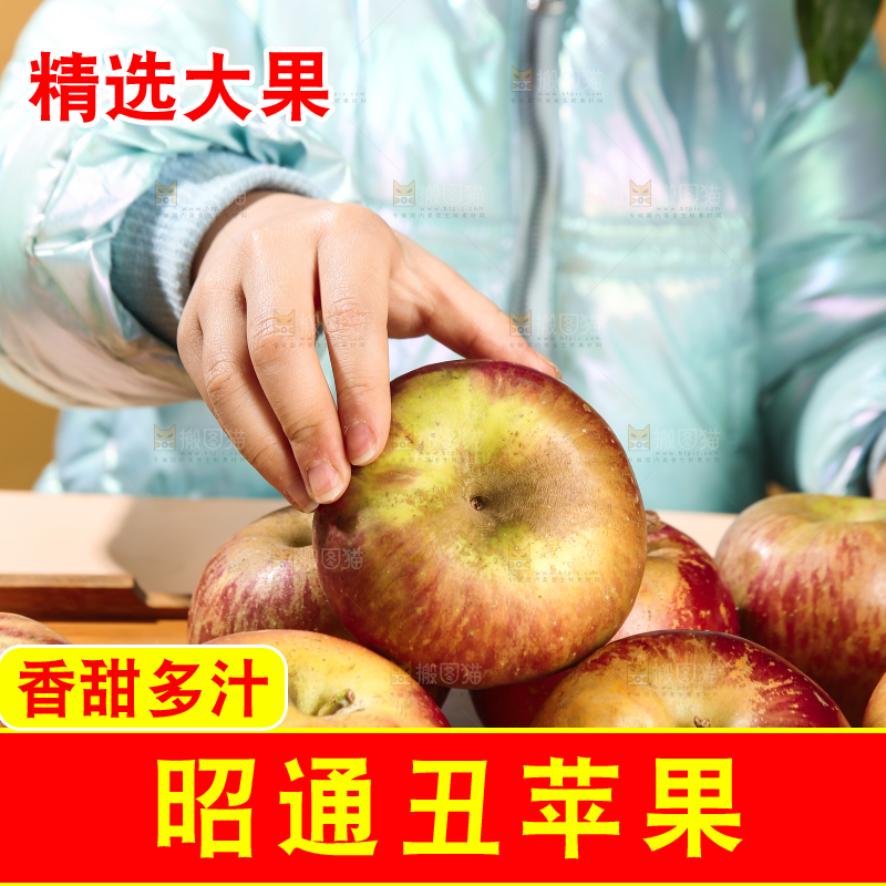 浅底上的昭通丑苹果