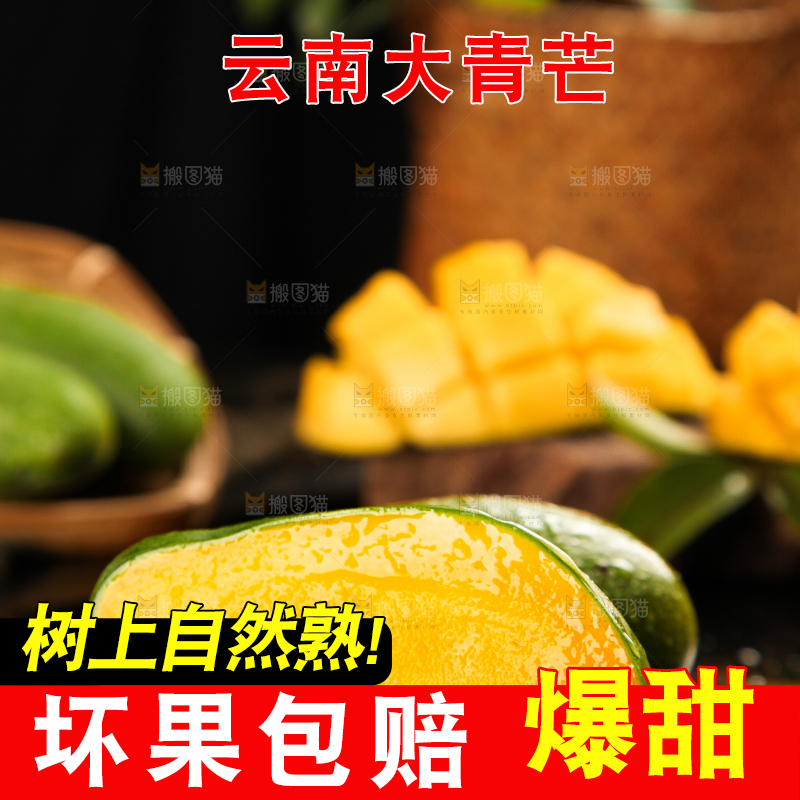 深底上的新鲜大青芒