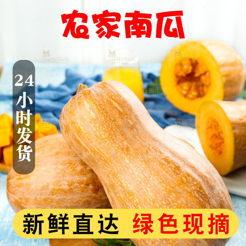 深底上的老南瓜