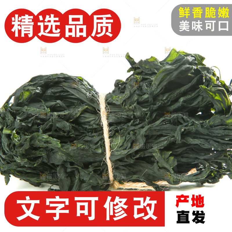 白底上的裙带菜