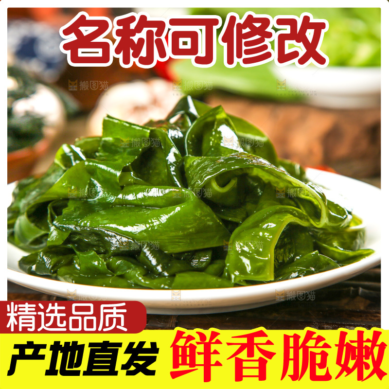 深底上的裙带菜