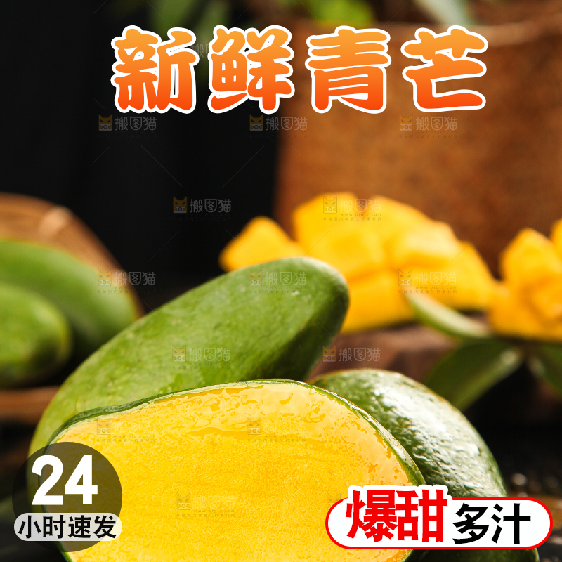 深底上的新鲜大青芒