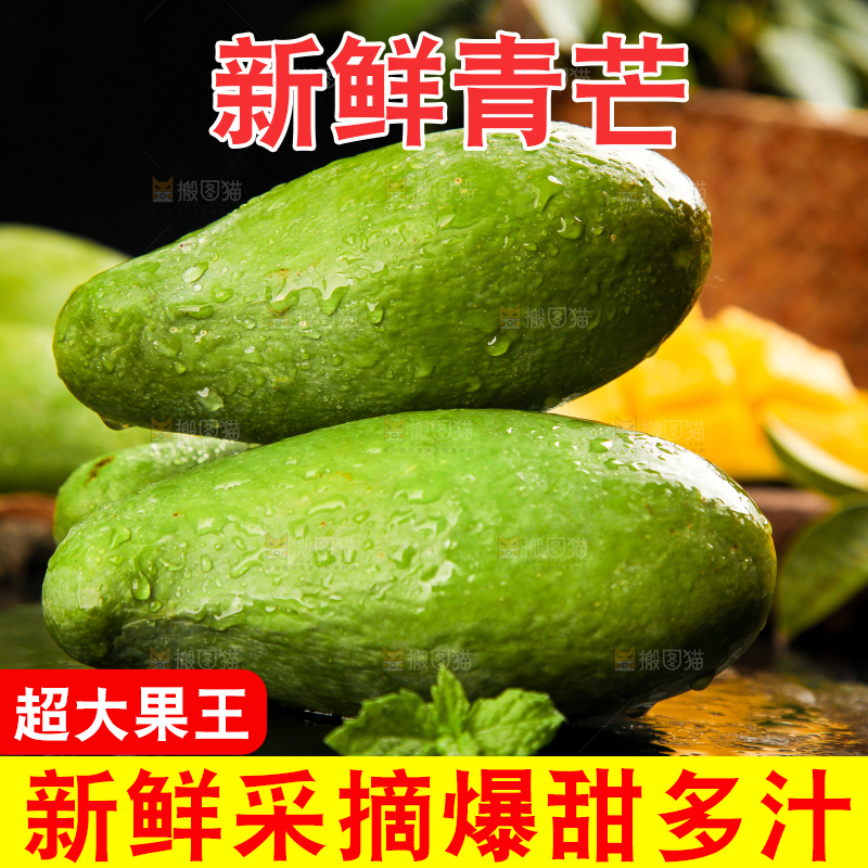 深底上的新鲜大青芒