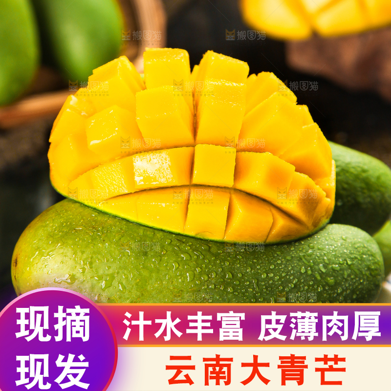 深底上的新鲜大青芒