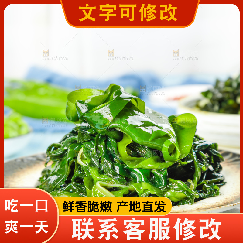 浅底上的裙带菜