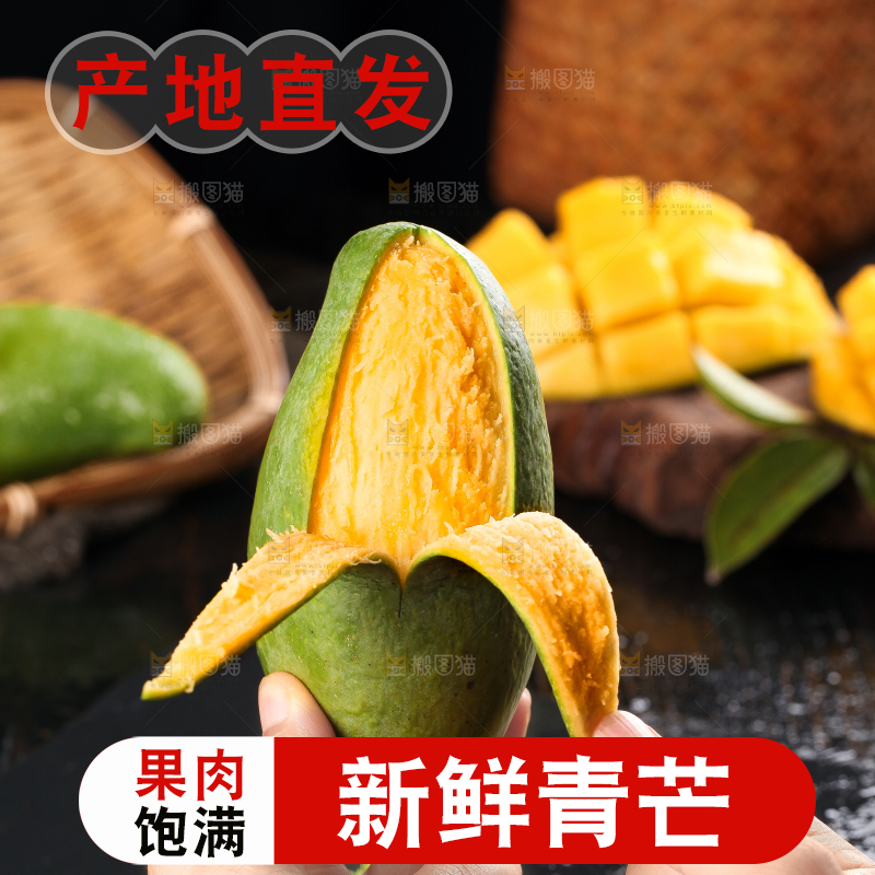 深底上的新鲜大青芒