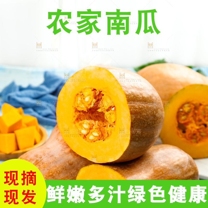 深底上的老南瓜
