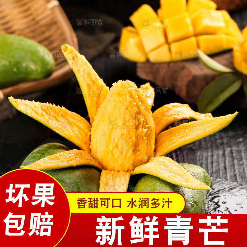 深底上的新鲜大青芒