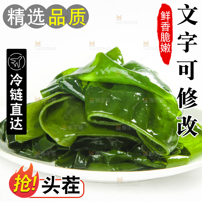 白底上的裙带菜