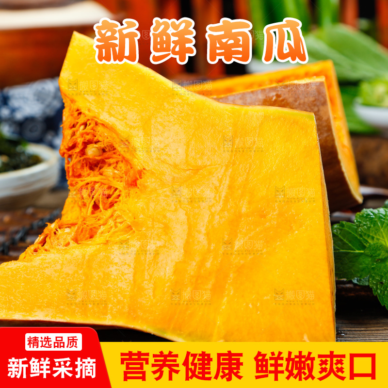 深底上的老南瓜