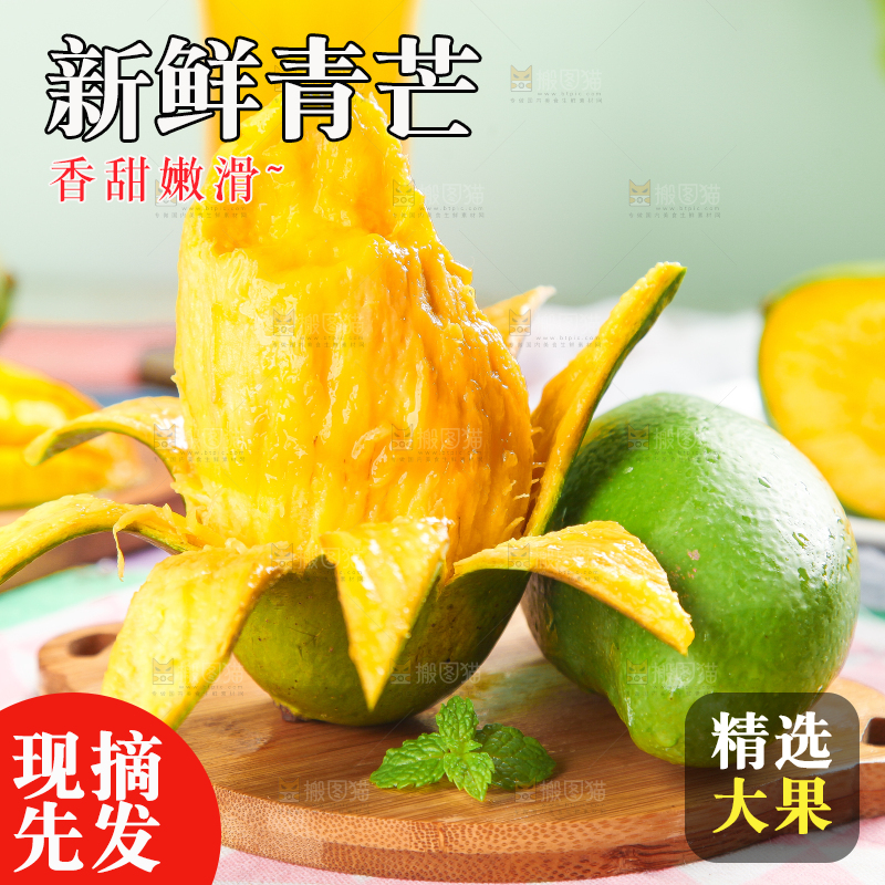 浅底上的新鲜大青芒
