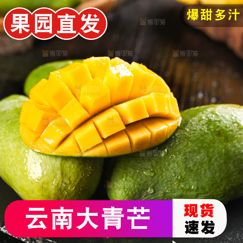 深底上的新鲜大青芒