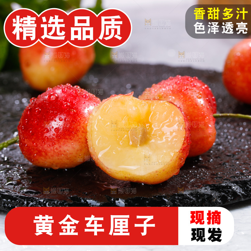 深底上的黄金车厘子