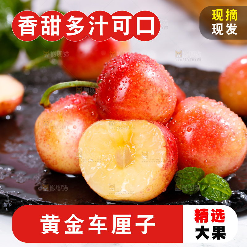 深底上的黄金车厘子