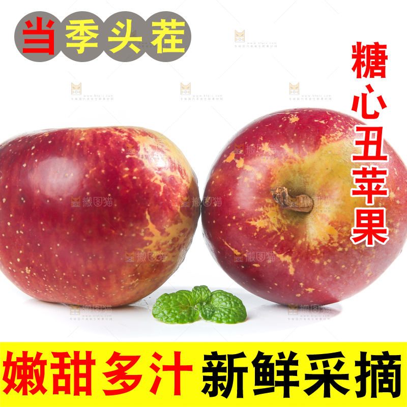 白底上的昭通丑苹果