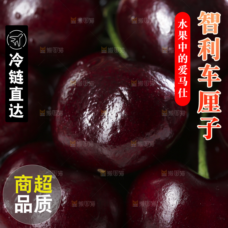 浅底上的智利车厘子