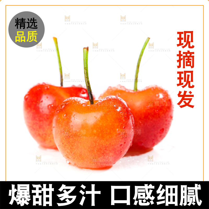 白底上的黄金车厘子