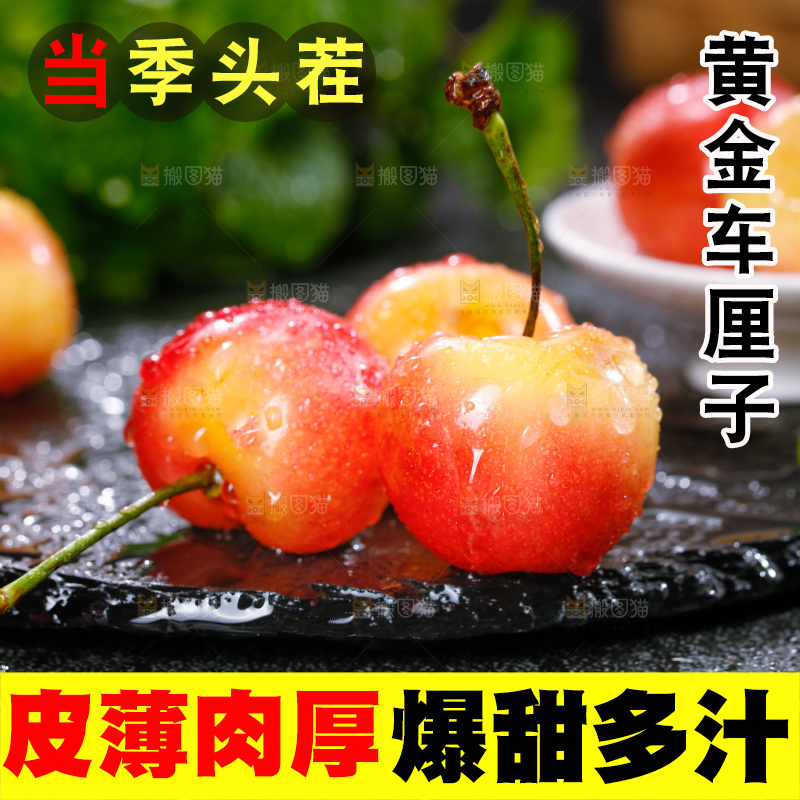 深底上的黄金车厘子