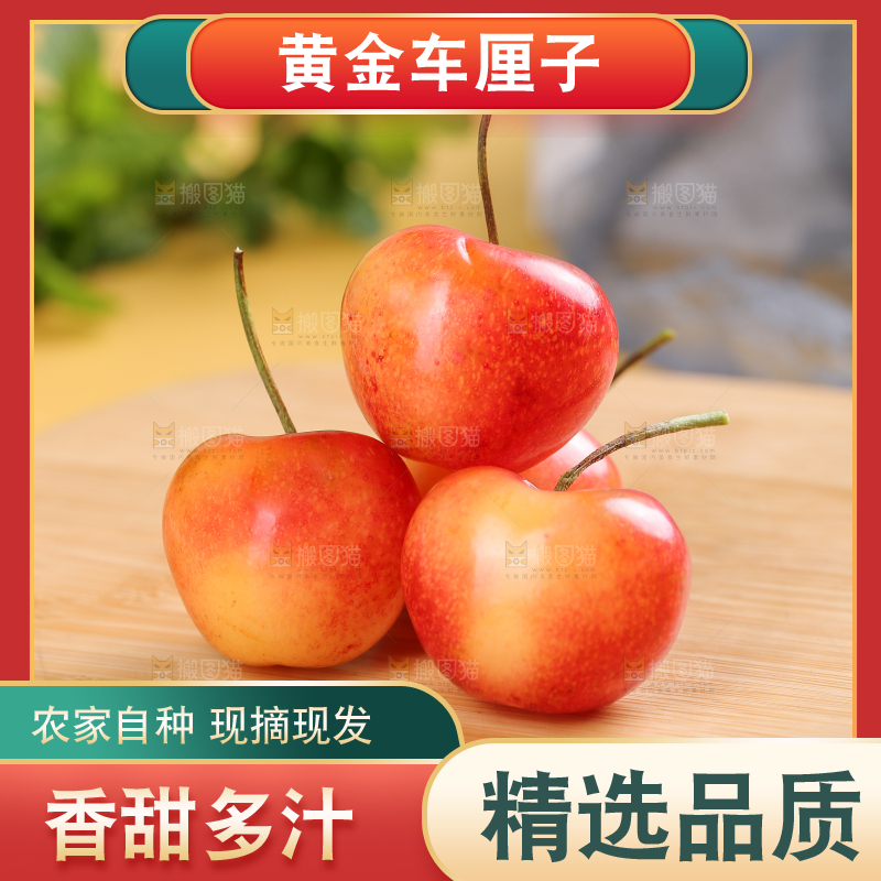 浅底上的黄金车厘子