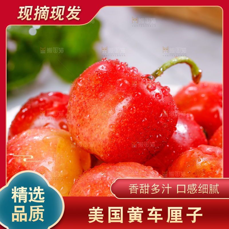 深底上的黄金车厘子