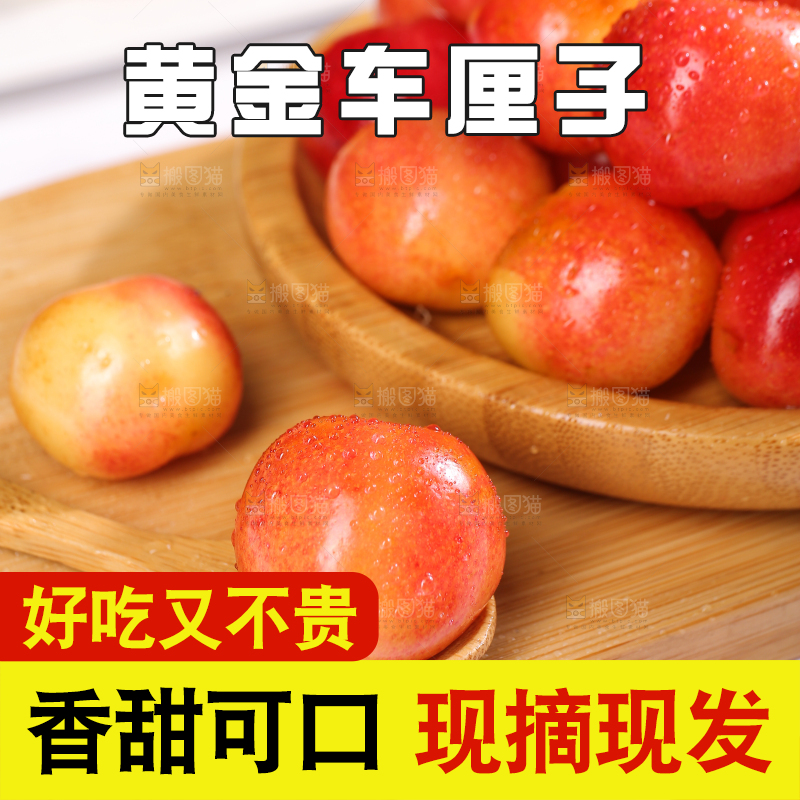 浅底上的黄金车厘子