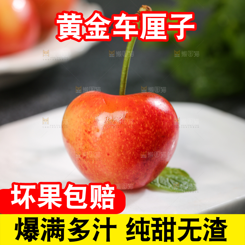 深底上的黄金车厘子