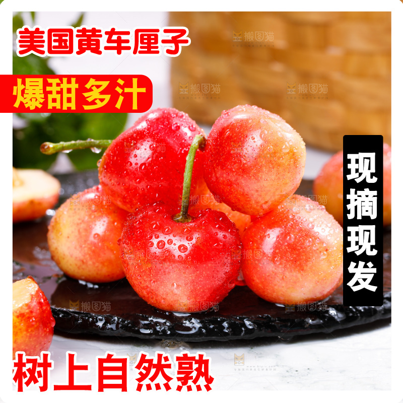 深底上的黄金车厘子