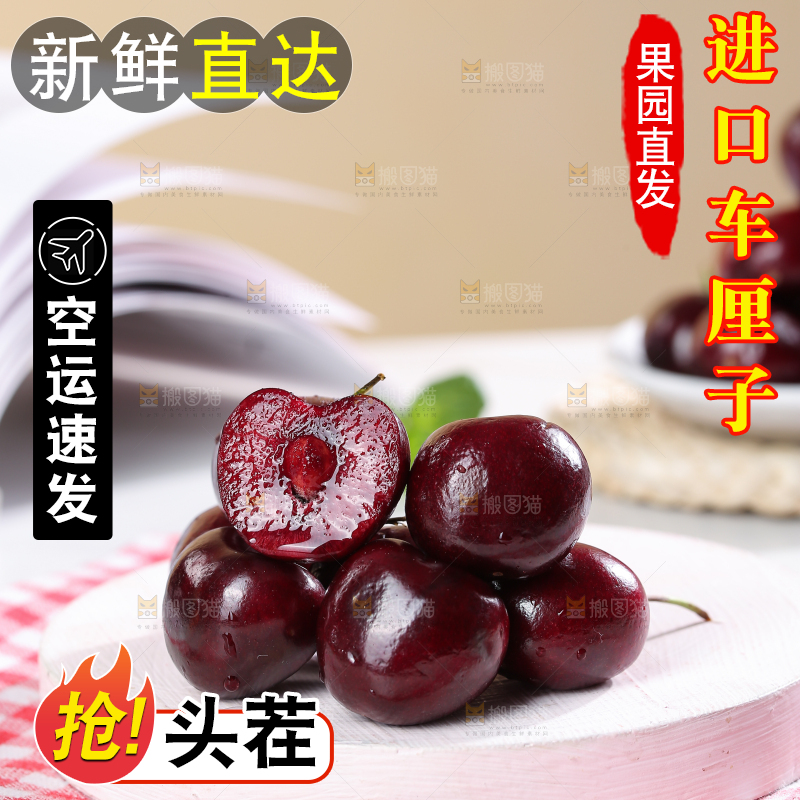 浅底上的智利车厘子