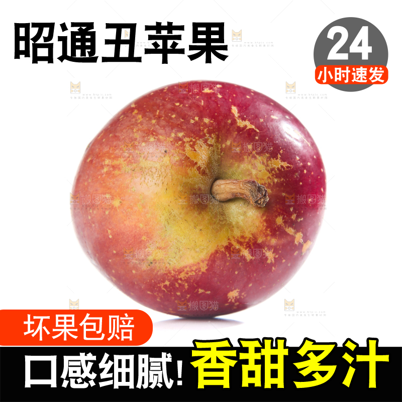 白底上的昭通丑苹果