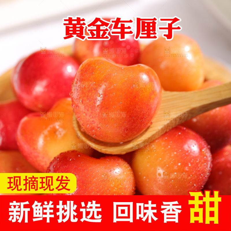 浅底上的黄金车厘子