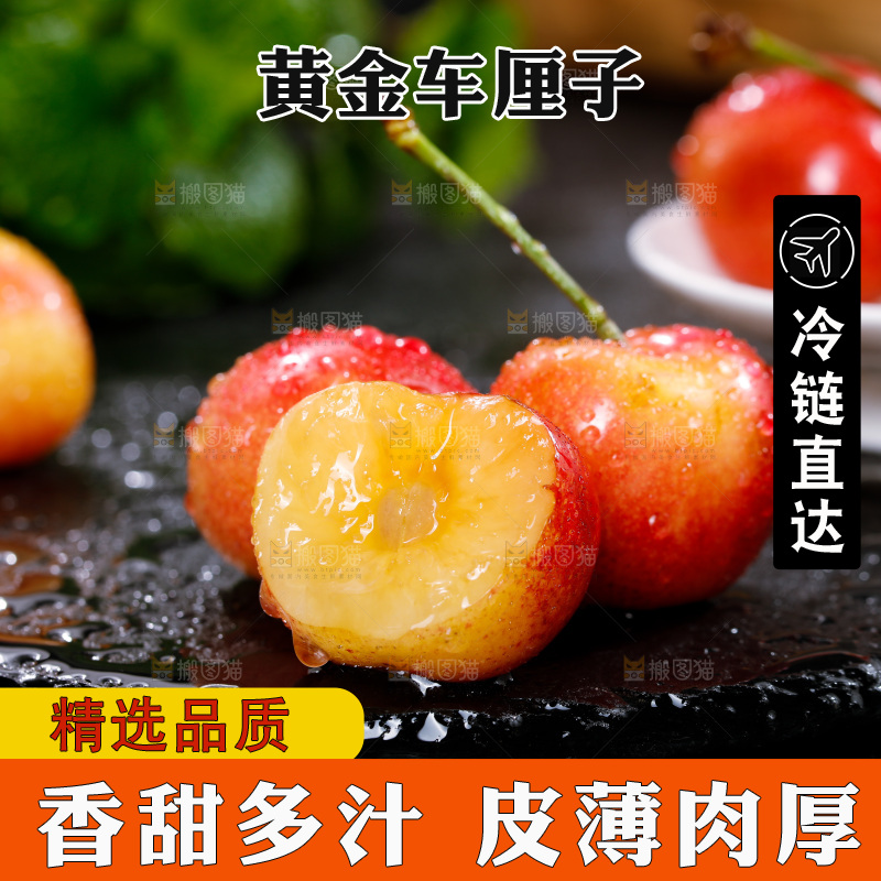 深底上的黄金车厘子
