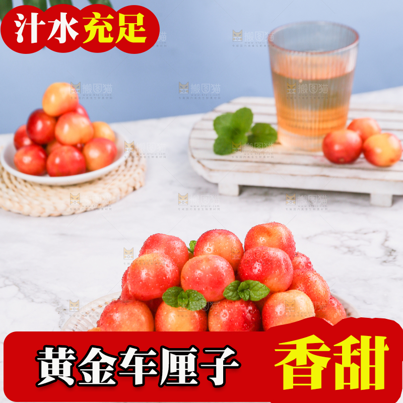 浅底上的黄金车厘子