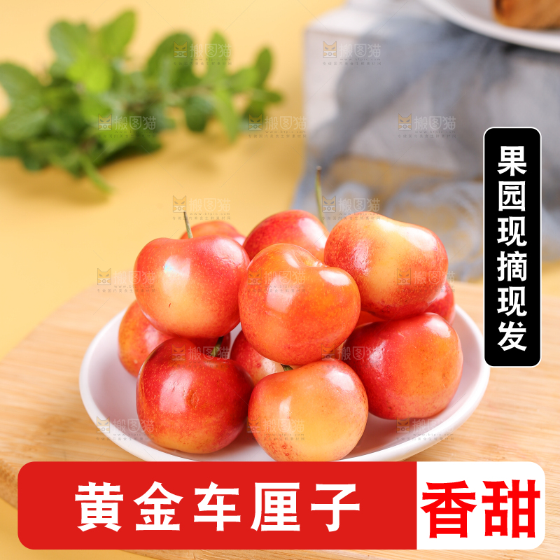 浅底上的黄金车厘子