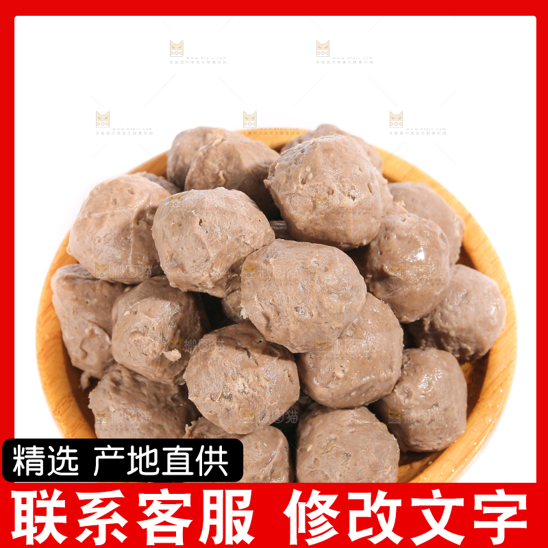 白底上的牛筋丸